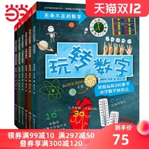 (Dangdang genuine childrens book) ubiquitous mathematics (Set 6 volumes)