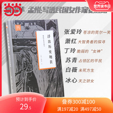 Истории литературы 浮出历史地表：现代妇女文学研究