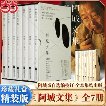阿城文集-阿城文集促销价格、阿城文集品牌- 淘宝