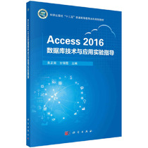 Access 2016 Database Technology and Application Experiment Guide
