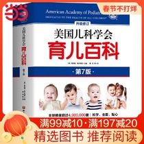 (Dangdang.com Genuine) American Academy of Pediatrics Parenting Encyclopedia Seventh Edition Full New Edition Steven Shelver Editor-in-Chief Prenatal Education Maternal and Infant Feeding Baby Supplementary Feeding Encyclopedia of Parenting