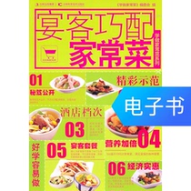 (Dangdang network e-book)Banquet cleverly with home-cooked food