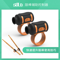  SOLO Drumstick Cover Control Aid Drumstick Finger Cover Hand Exerciser 5A7A2A Non-slip cover Drumstick anti-release device