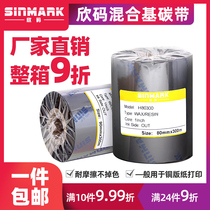 Xin code enhanced hybrid base ribbon 40 * 110mm300m barcode copper plate label paper printing 50 60 70 80