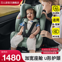 Joie qiaoeryi child safety seat 0-12 years old baby baby seat portable car safety guardian