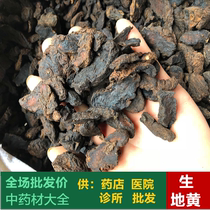 Yasukuni Chinese herbal medicine market of sulfur-free radix rehmanniae glutinosae and Henan Rehmannia oppositely 1kg gradeless and uniformly-priced goods