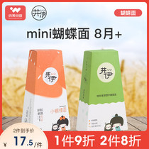 Jingyi baby butterfly noodles Granular noodles Childrens nutritional supplement noodles Baby 8 months without adding childrens pasta