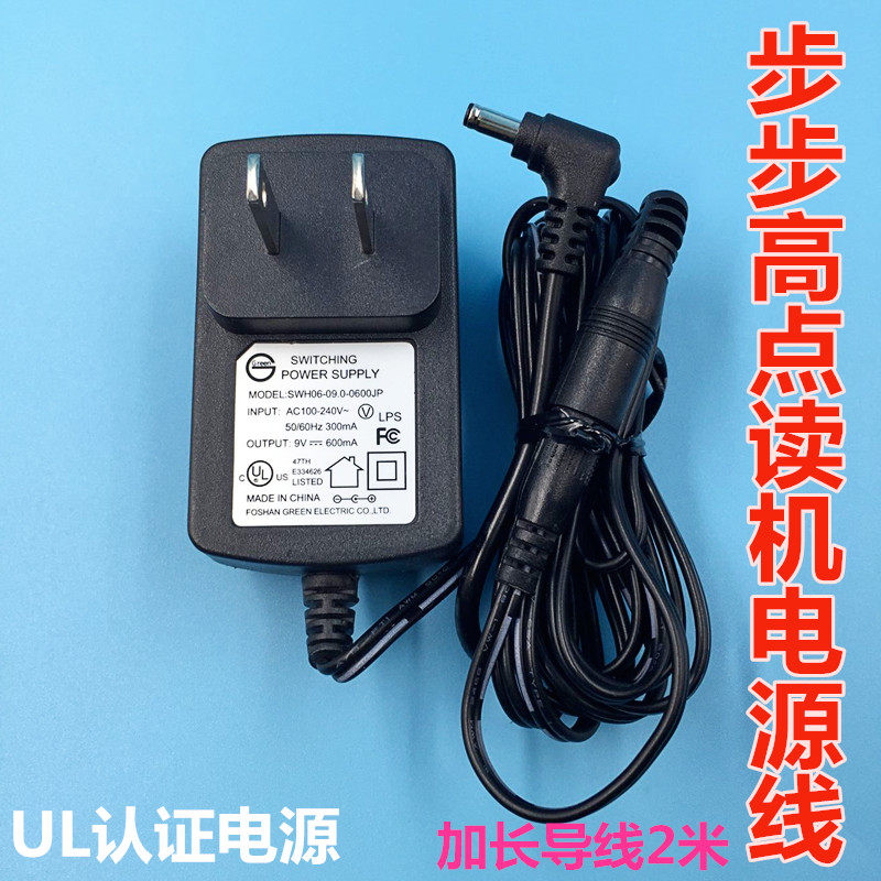JSK Step High Point Reader Learner T500S T500 plus T800E external power supply 9V 0.6A charger