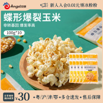  Hundred diamond butterfly-shaped burst corn kernels Household homemade caramel popcorn special dry bract rice kernels bagged 1000g