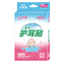 Beimei waterproof ear protection stickers 20 pieces for infants and young children swimming and bathing to prevent ear water from entering the water