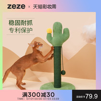 zeze Cat scratching board Cactus sisal cat scratching column Vertical claw grinder does not fall off crumbs Durable cat toys Cat supplies