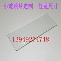 Square round glass sheet Immunohistochemical slides Laboratory coated glass sheet Customized specifications