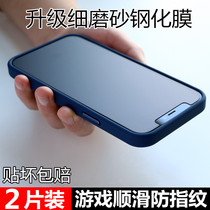 Suitable for iPhone11 matte tempered film Apple 12pro anti blue xr Anti fingerprint non full screen xsmax HD