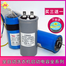 CBB65 automatic washing machine start capacitor 10 11 15UF washing machine accessories Aluminum shell capacitor with wire