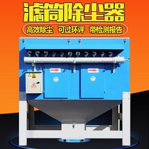 Single-machine pulse filter cartridge dust collector industrial plasma cutting welding soot purifying filter core large dust collection equipment
