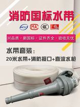 Fire national standard hose 8-65-20 caliber 65mm water pipe 2 5 inch 20 25 m 8 type interface water gun hose