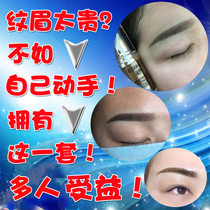 Semi-permanent tattoo tool full set beginner set real eyebrow tattoo package tattoo machine color self-study full set