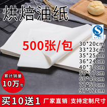 Oil paper baking oil-absorbing paper food special commercial cake oven baking paper oil-proof oil barrier paper baking pad paper