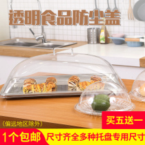 Food transparent dust cover Rectangular plastic baking tray cover Cake snack bread cooked food tray fresh cover