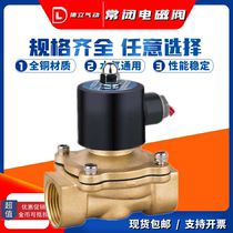 Normally closed copper solenoid valve Water valve air valve 2W250-25 2W400-40 2W500-50 Switch valve 2W350-35