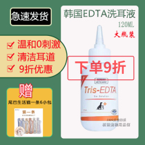 South Korea Xingbao original imported SUNGBO dog cat EDTA ear wash 120ml cleaning soften earwax slow ear