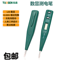 Tuosen electronic induction measuring pen without battery drive digital display electric pen electrical inspection Pen household electric measuring pen