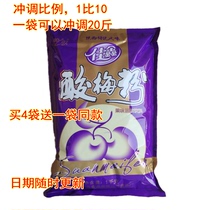 Shaanxi special products Jiaxin sour plum powder 1000g Xian sour plum soup powder drink powder back to folk raw material to drink
