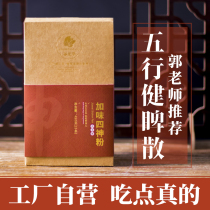 2 send 1 Gu Ailing five elements Jianpi Powder Spleen and Stomach Guo conditioning four gods powder seven flavor breakfast paste