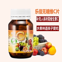 Hong Kong Lexin c tablets Vitamin c chewable tablets vc tablets Baby baby children adult sugar-free 100 tablets Hong Kong goods