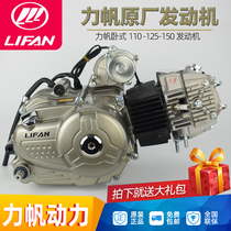 Lifan 110 horizontal 125 130 150 automatic clutch curved beam motorcycle head tricycle engine assembly