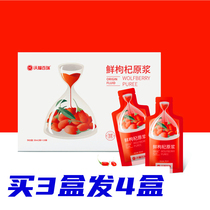 Zhongning red wolfberry puree Wofbairui head stubble fresh fruit juice Ningxia specialty 30ML10 bags