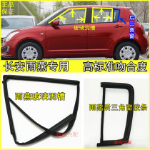 Suitable for Changan Suzuki Swift glass rubber strip mud groove rear triangle window sealing strip door glass Guide