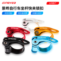 Jingye mountain bike road car ultra-light hollow quick removal seat Rod clip 31 8 34 9MM aluminum alloy