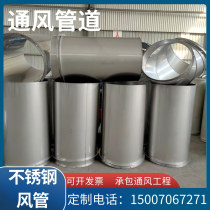304 stainless steel welded 201 spiral duct processing white iron sheet ventilation exhaust pipe chimney pipe carbon steel
