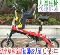 Baoqi quick release folding bicycle childrens bicycle seat mountain bike womens curved beam car front seat baby front seat