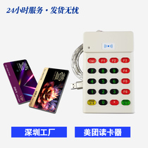 Mei group cash register public comments two-dimensional fire fit ID card reader M1 membership card reader USB port IC card card reader USB card store value machine Internet cafe card reader with keyboard UEM4100 member