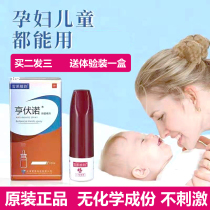  Hengfunuo children and pregnant women through nasal congestion spray Allergy Chronic runny nose sneezing Lower turbinate hypertrophy ventilation spray