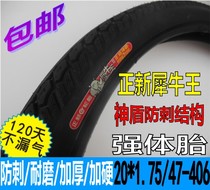 20 inch * 1 75 47-406 Songji Xi Desheng electric bicycle is new outer tube inner tube thickened anti-stab tire