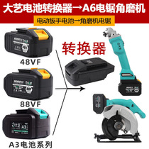 Dayi battery converter angle grinder 48V88F electric wrench A3 to A6 electric circular saw universal battery converter