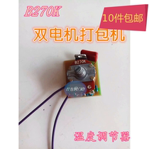 Recommended dual-motor semi-automatic baler accessories temperature regulator potentiometer B270K Yongchuang 10