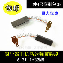 Vacuum cleaner motor carbon brush accessories Jieba water suction machine BF501 BF502 carbon brush universal motor brush 4117