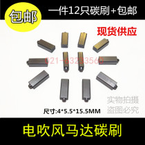 Carbon brush hair dryer accessories Hair salon shop High power hot and cold hair dryer motor motor 4*5 5