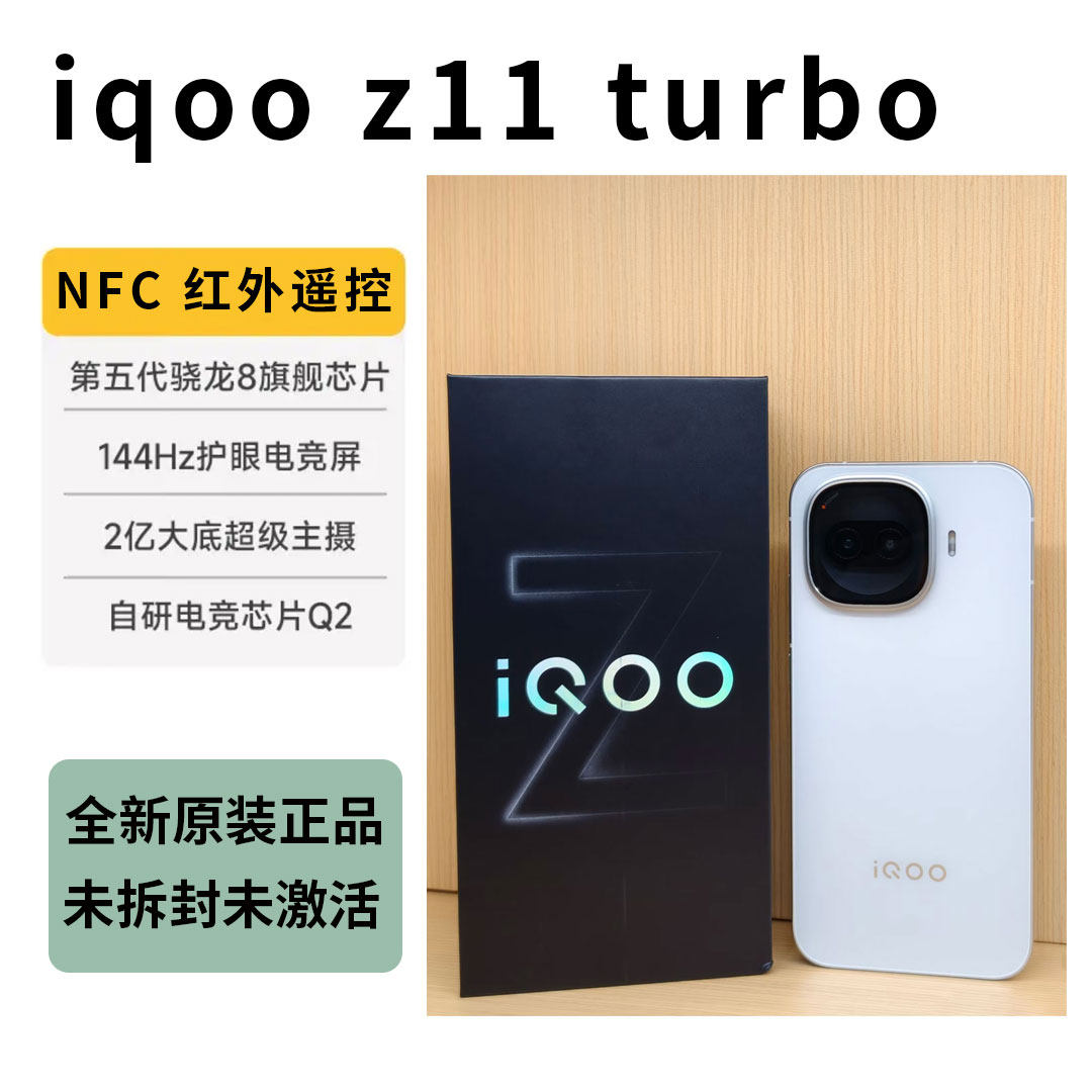 iQOOZ11Turbo二手-iQOOZ11Turbo二手促销价格、iQOOZ11Turbo二手品牌- 淘宝