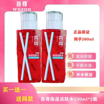 Wu Zun Kinetic energy moisturizing revitalizing water 130ml Hydrating moisturizing brightening skin tone Oil control moisturizing fine pores male