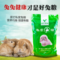 Inner private rabbit grain pet rabbit feed full stage deodoring rabbit grain 1kg*2 bag