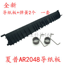 Applicable to the new Sharp AR2048 2348 2648 3148NDS fixing guide cardboard counter