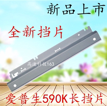 Suitable for EPSON 590K 580K paper long blank New Epson LQ590K LQ580K long steel sheet