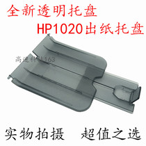 Suitable for HP1020 paper tray HP1010 1018 1022 1015 Transparent paper tray paperboard