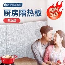 Stove insulation board cooking fireproof board kitchen ice oven flame retardant baffle coal stove gas pipe high temperature resistant wallboard