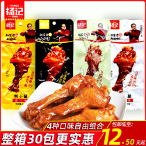 Yang Ji duck calf duck wing root 45g roast duck leg honey barbecue black duck flavor grilled calf snacks whole box